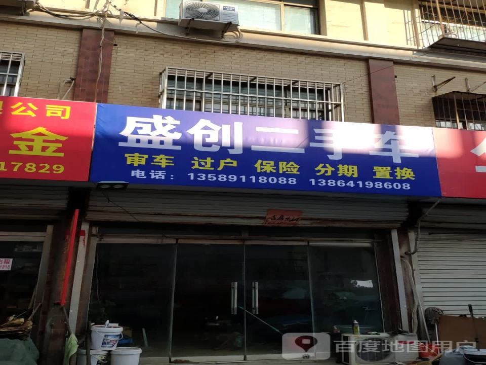 盛创二手车