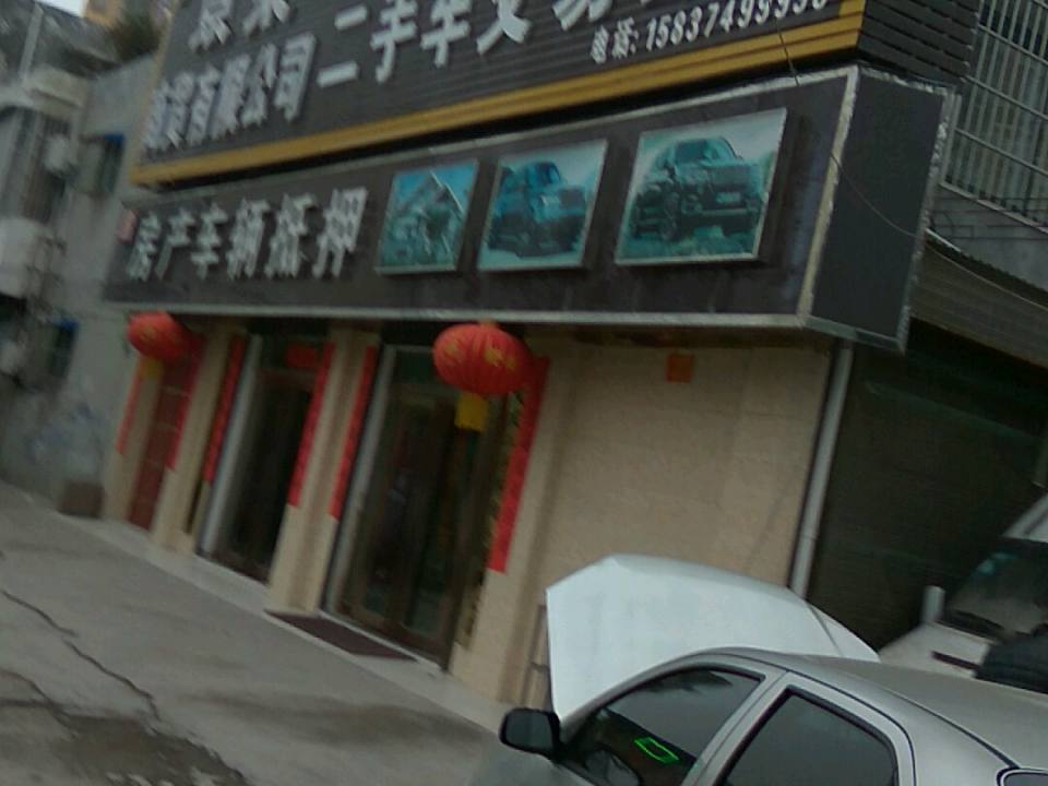 发发二手车交易公司