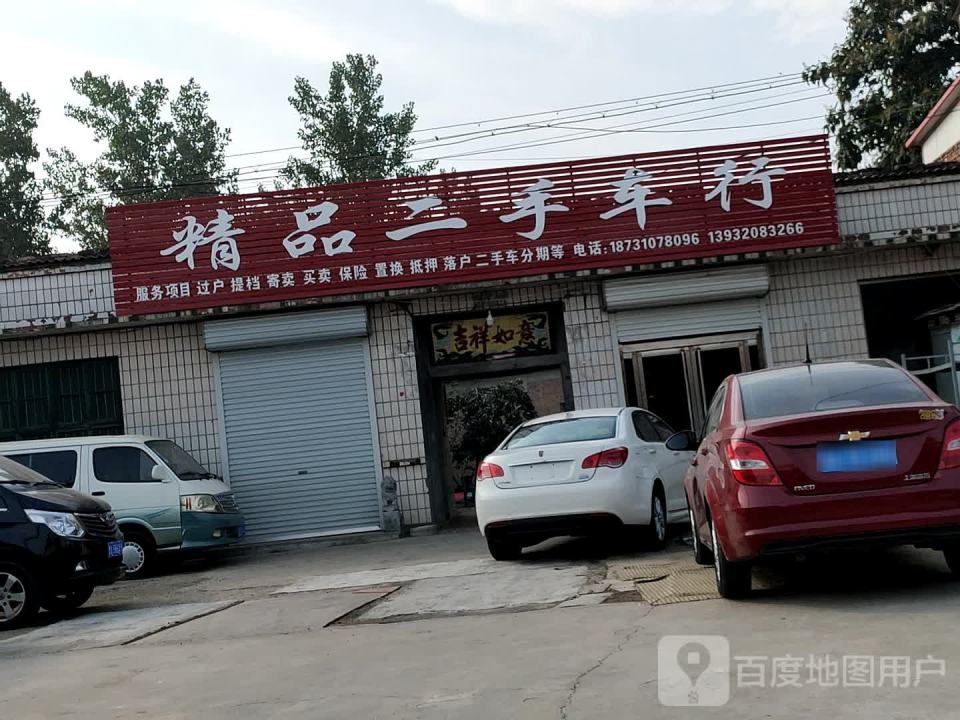 精品二手车行(南环路店)