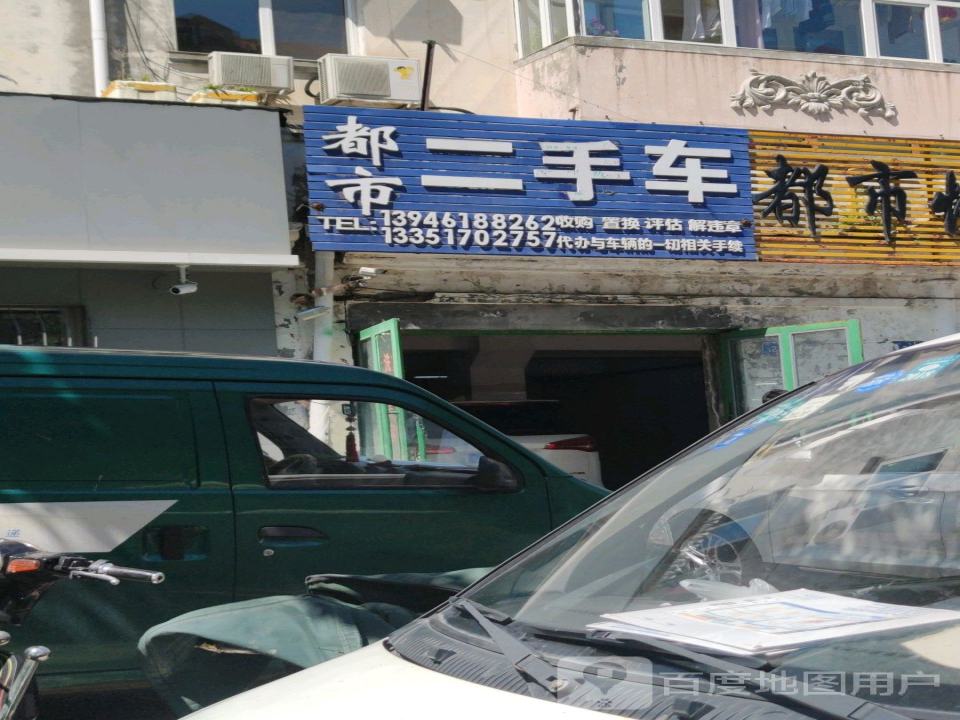 都市快车美容养护行