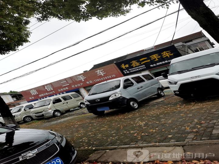 鼎信二手车