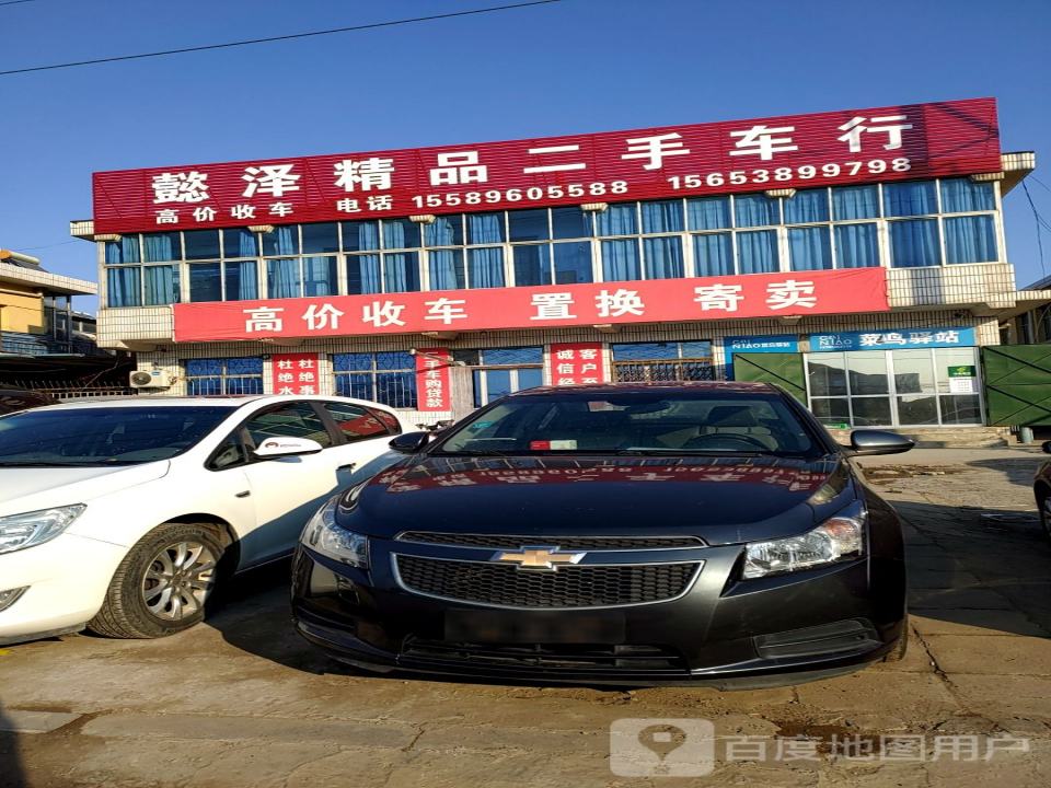 懿泽精品二手车行