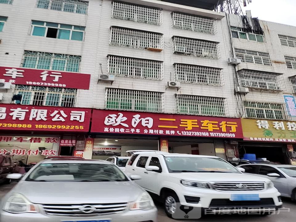 欧阳二手车行