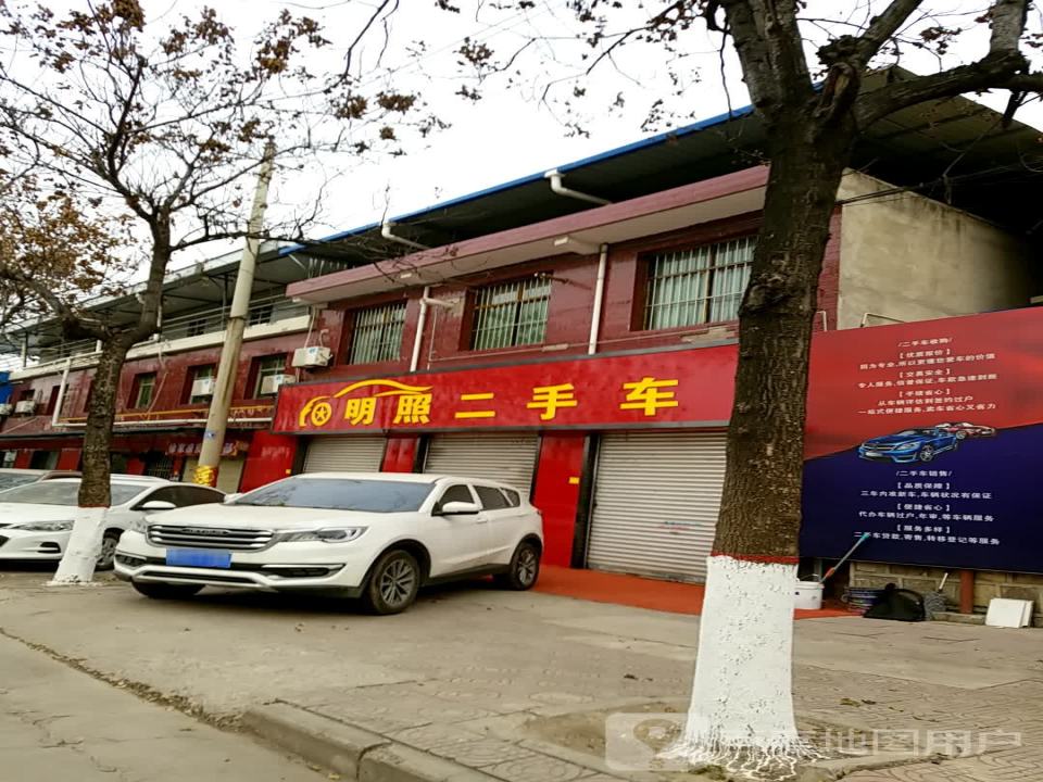 明照二手车