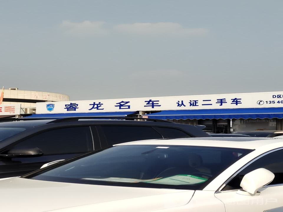 睿龙名车