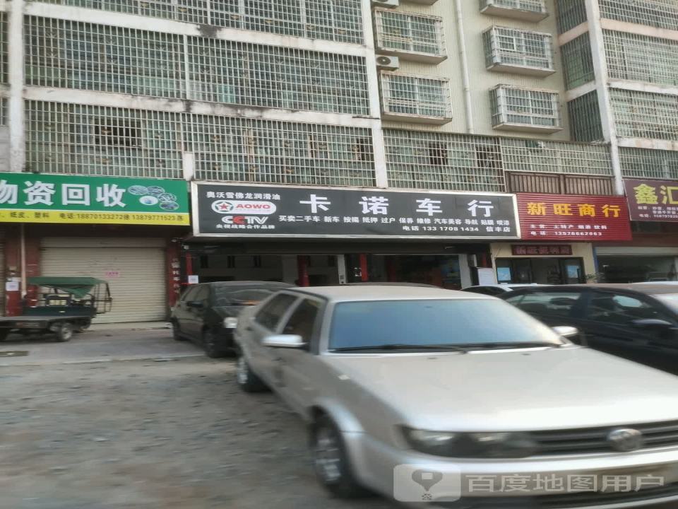 卡诺汽修(信丰店)