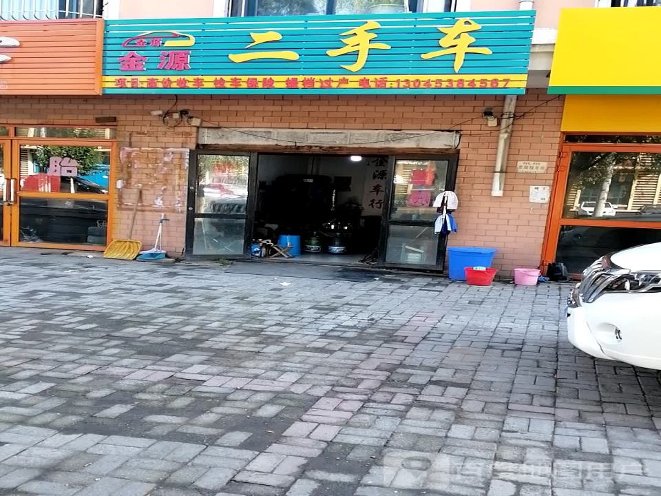 金源二手车