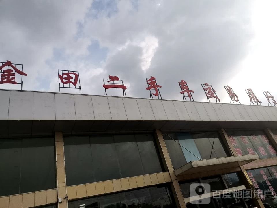 新车二手车交易展厅