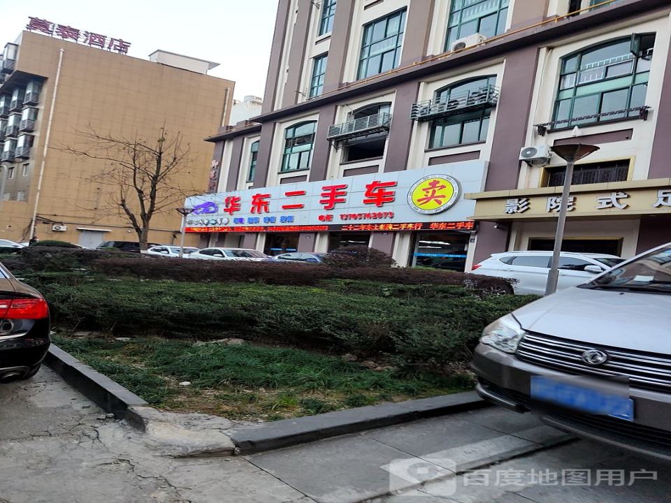 华东二手车(百丈东路总店)