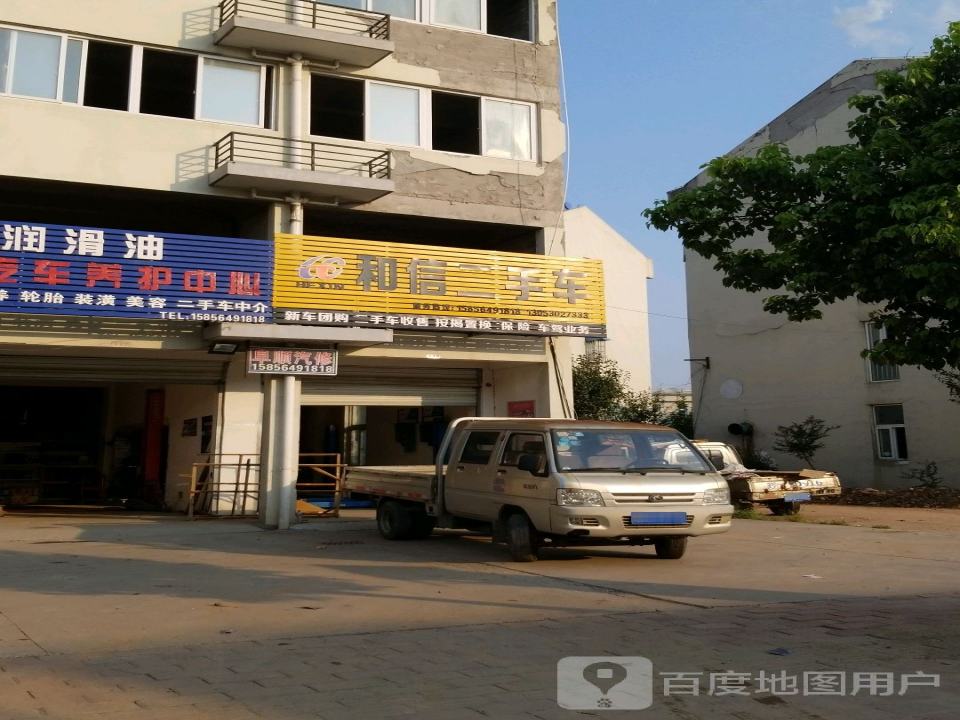 和信二手车