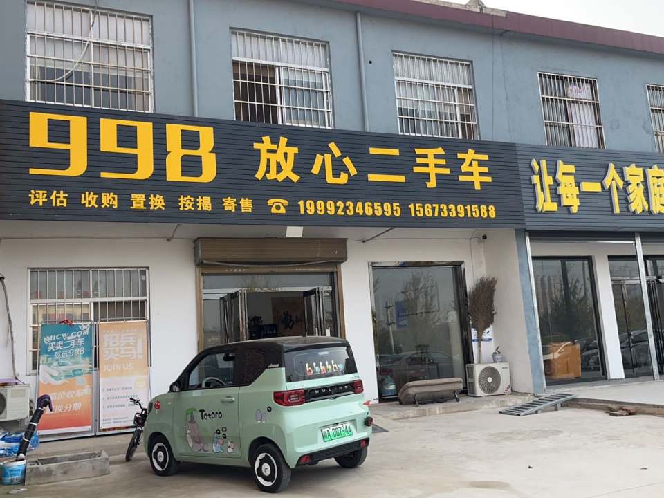 998放心二手车