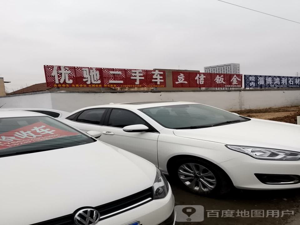 优驰二手车(辛化路)