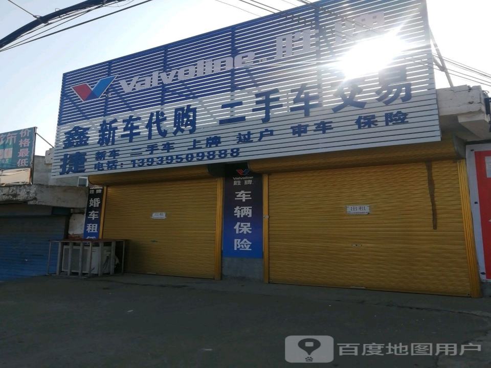 鑫捷新车代购二手车交易
