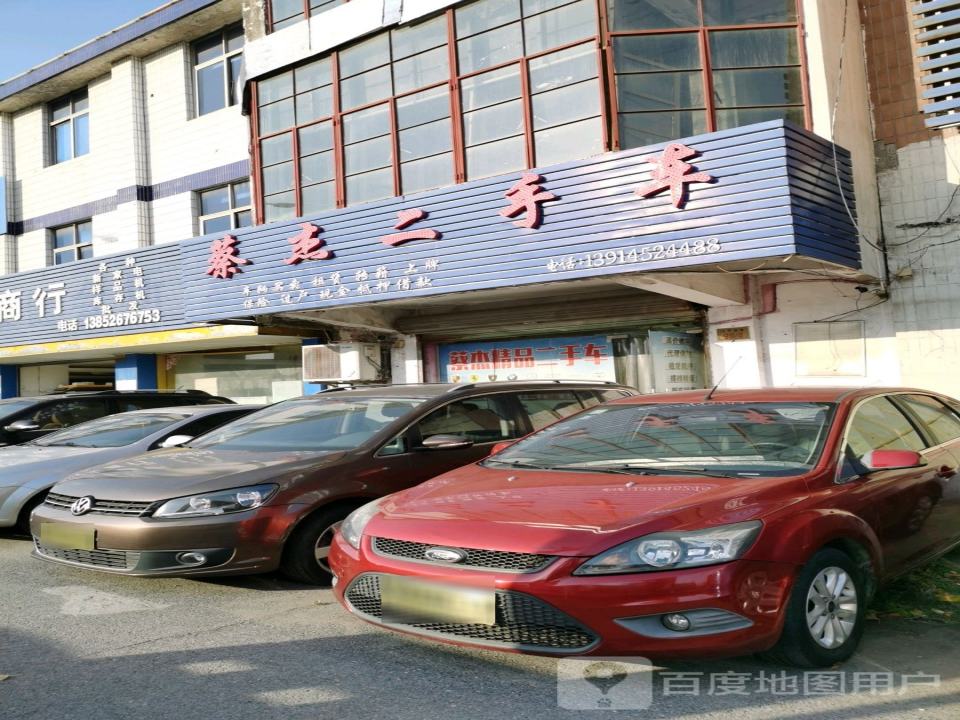 蔡杰二手车