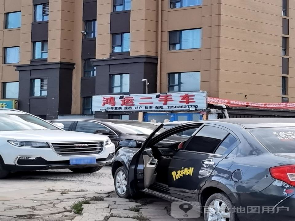 鸿运二手车(谷丰东街)