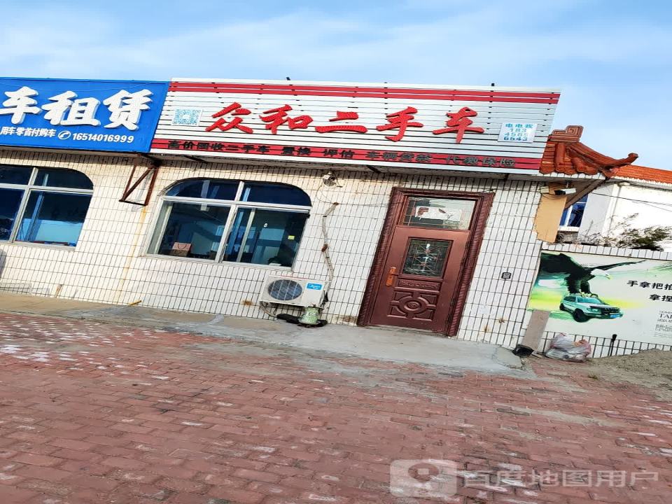 众和二手车