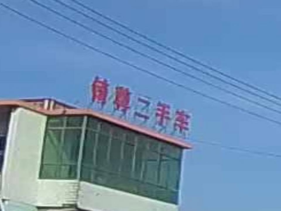 锜尊二手车