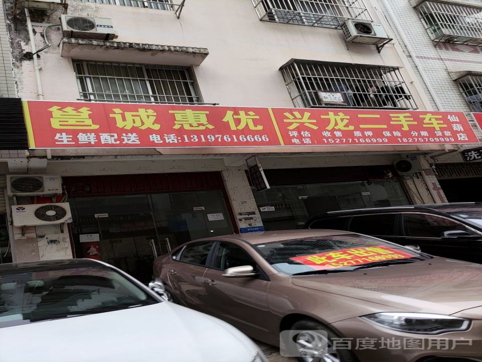 兴龙二手车
