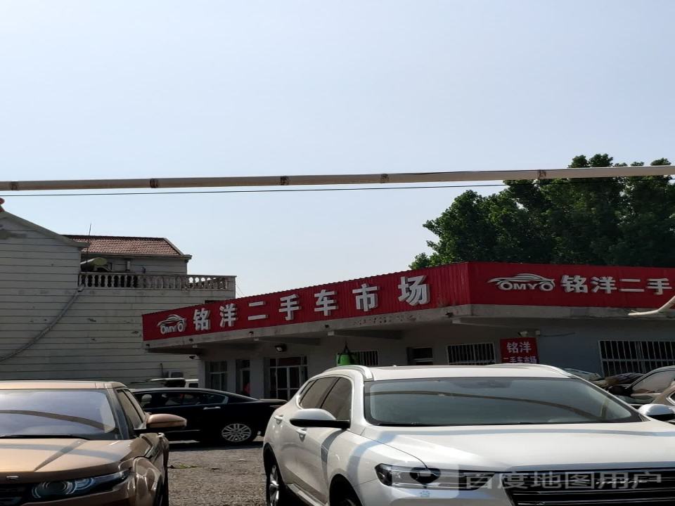 铭洋二手车市场