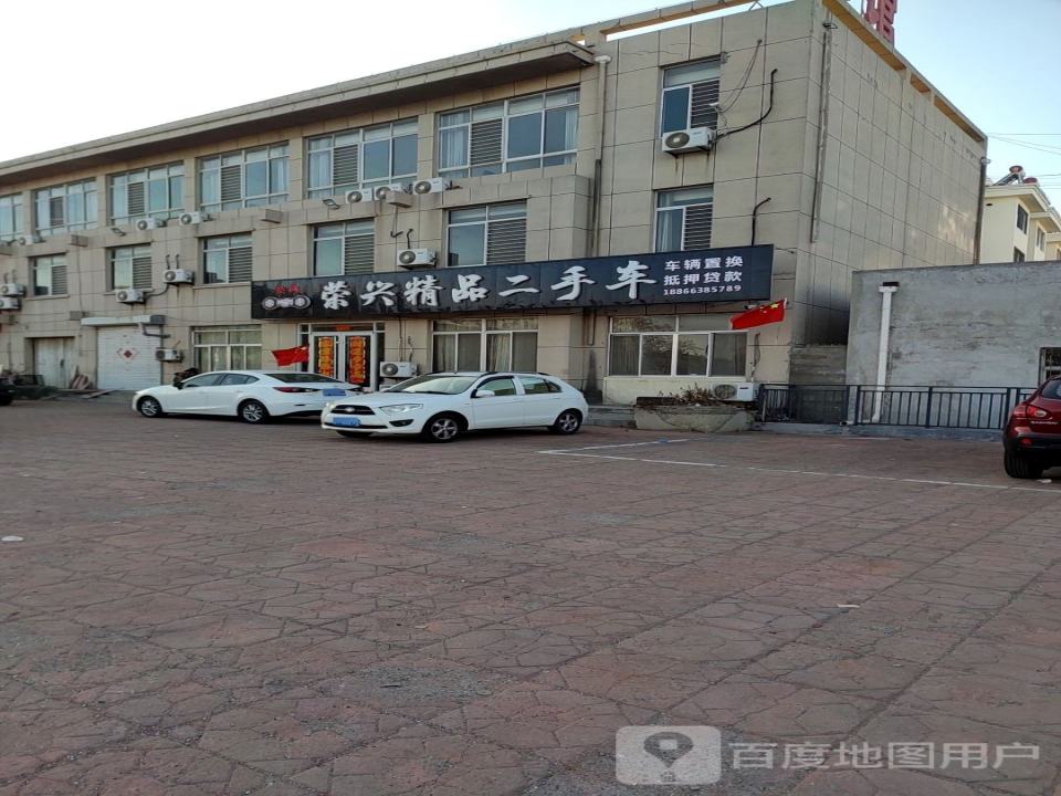 荣兴精品二手车