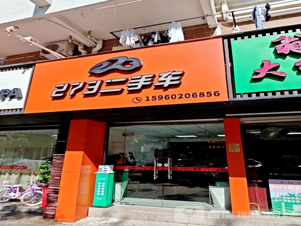 273二手车(前埔西路)
