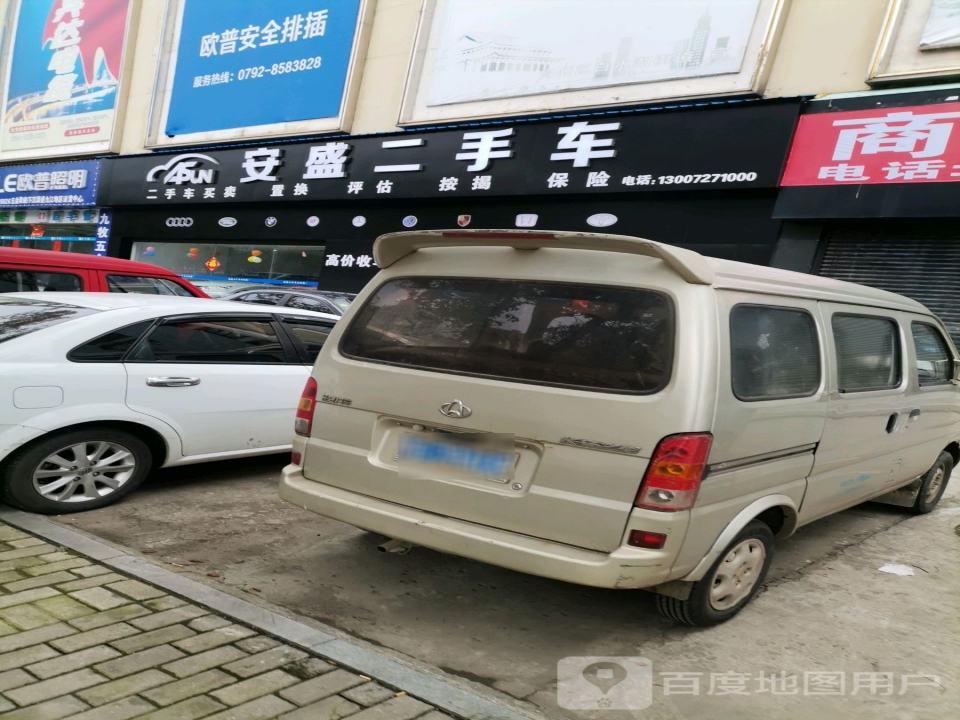 安盛二手车旗舰店