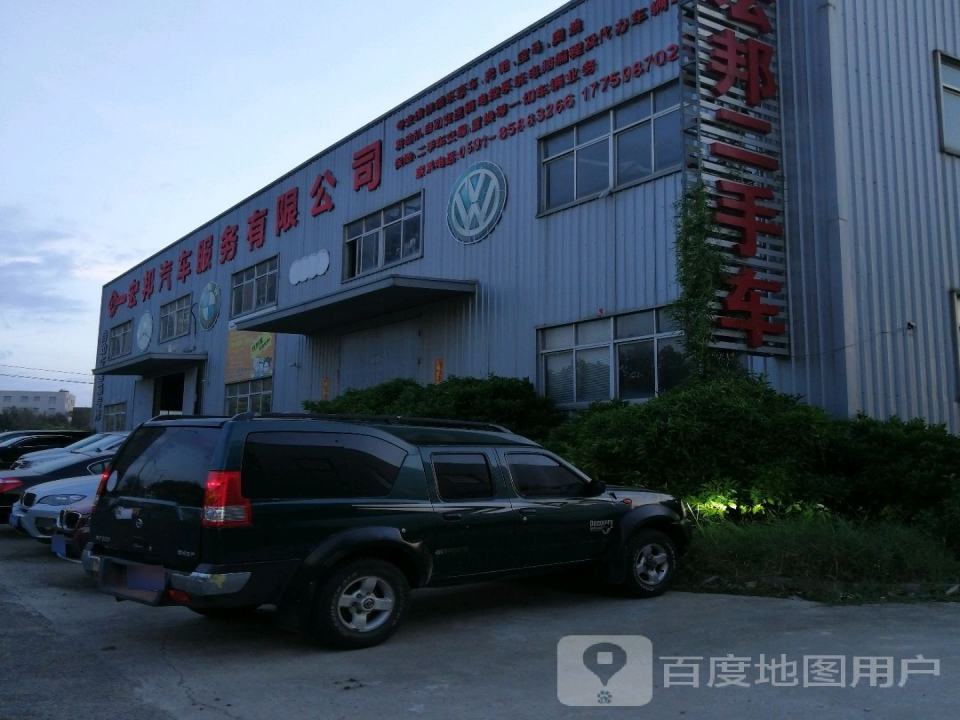 宏邦汽车服务有限公司
