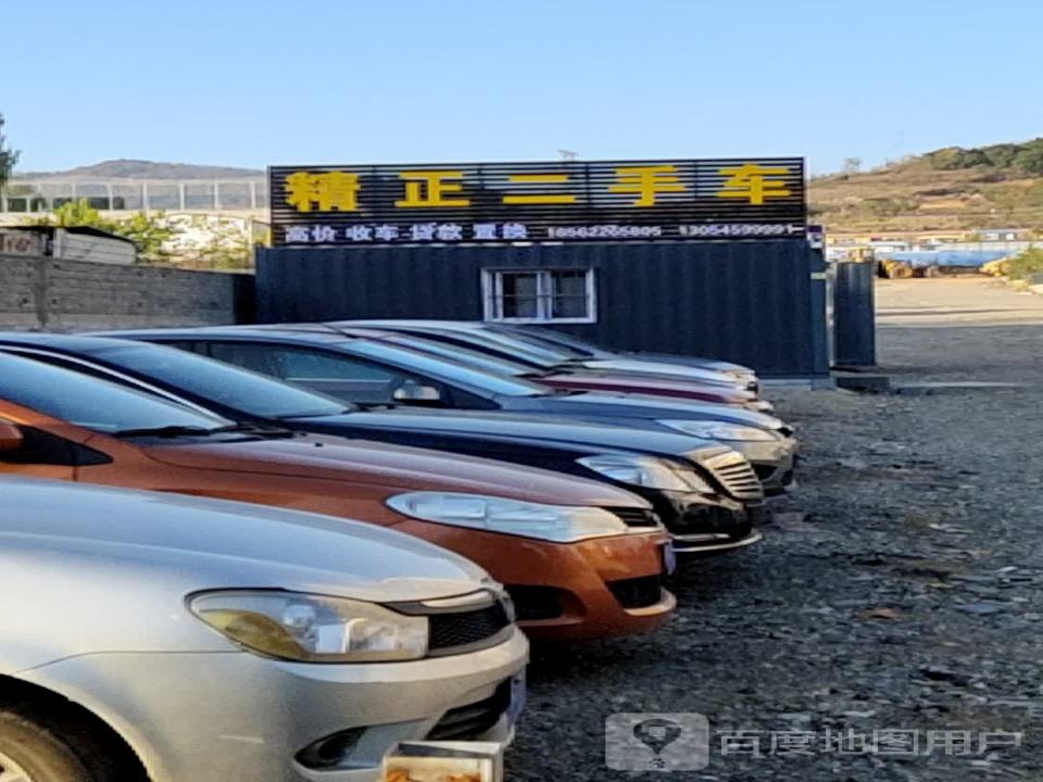 精正二手车