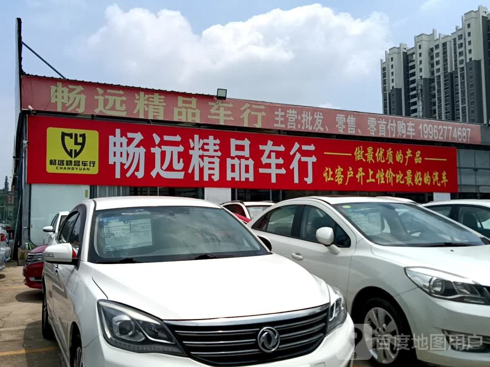 畅远精品车行(大地二手车市场店)