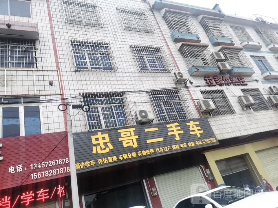 忠哥二手车