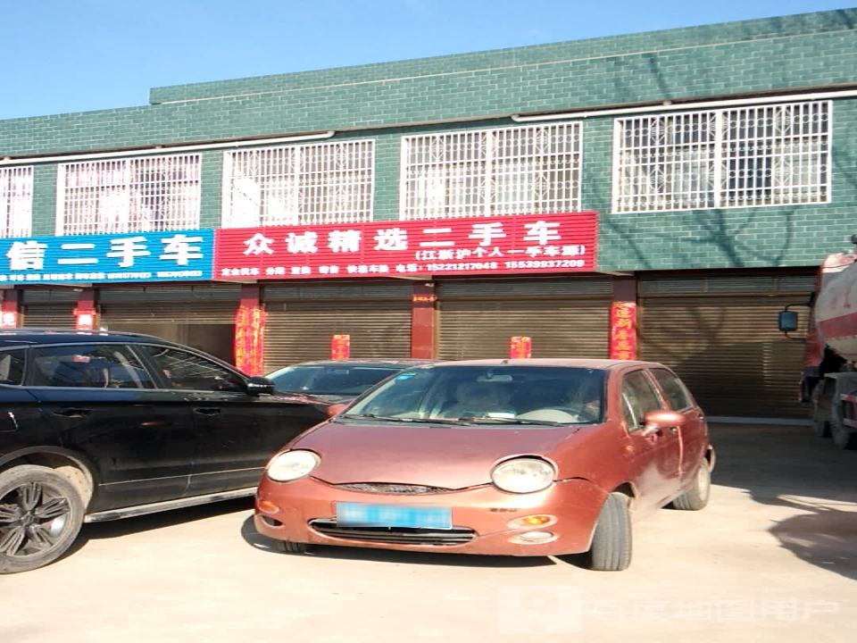 众诚精选二手车(大桥路店)