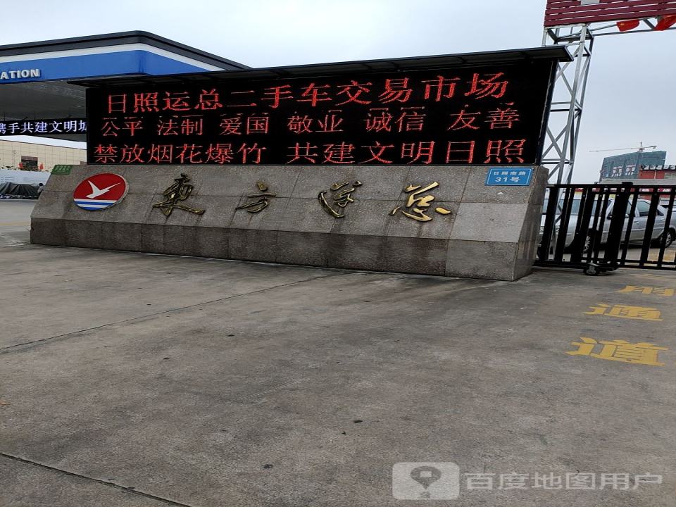 运总二手车交易市场