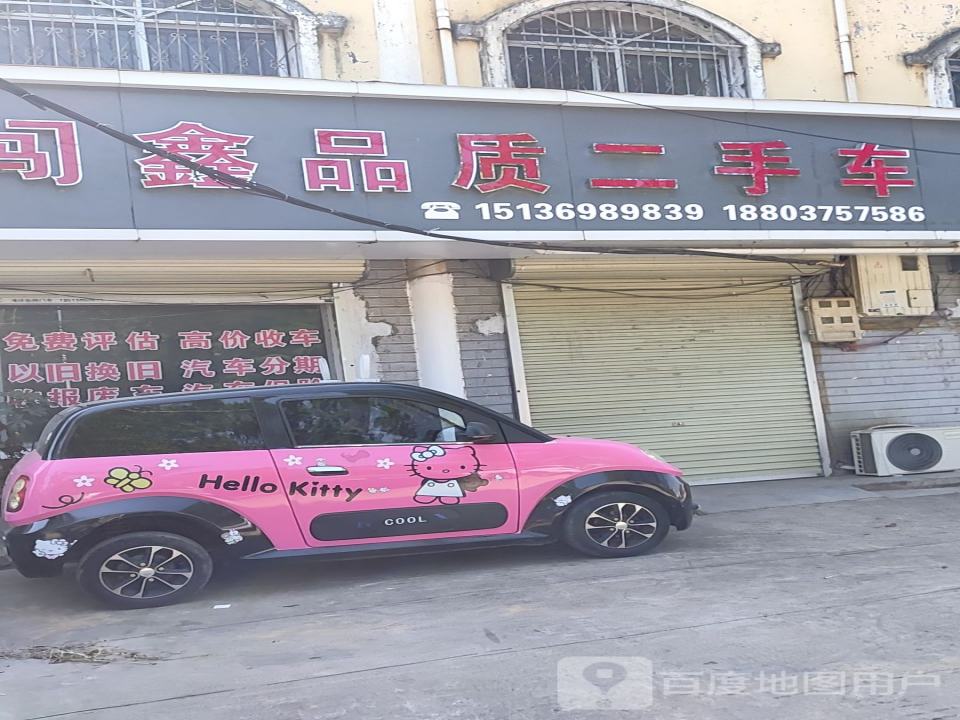 闯鑫品质二手车