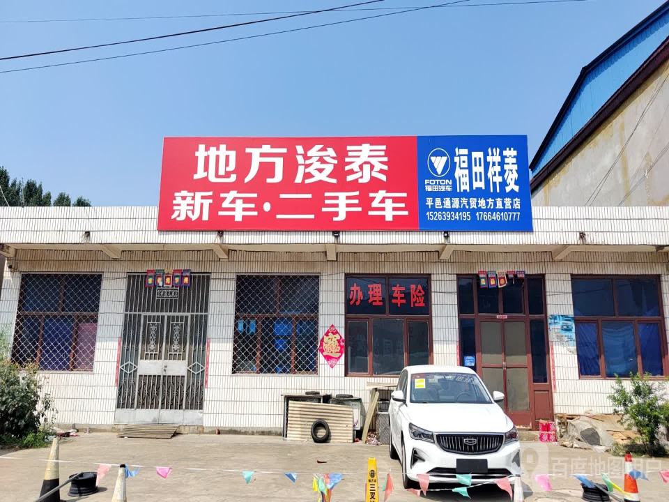 地方浚泰新车·二手车