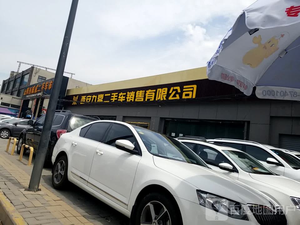 西安六鼎二手车销售有限公司