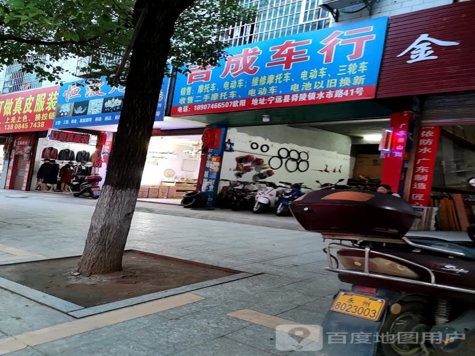 诚信车行(水市路)
