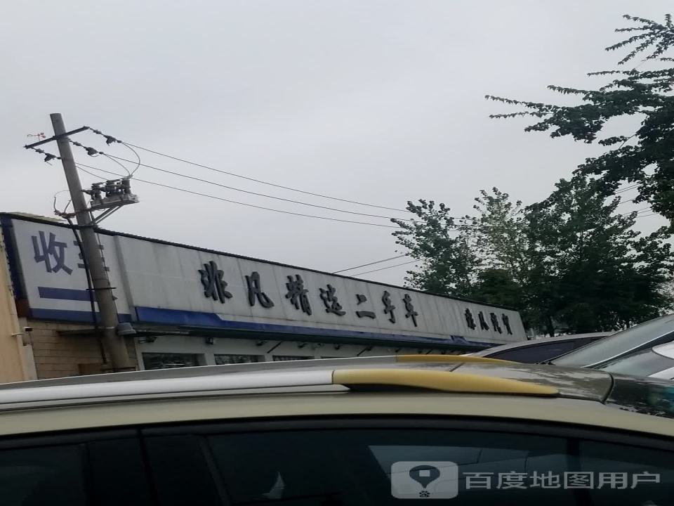 非凡精选二手车