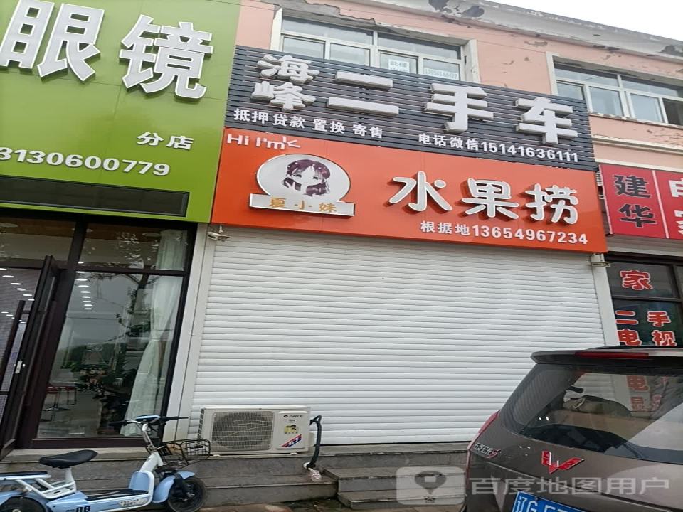海峰二手车