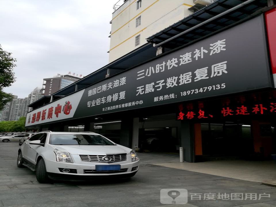 迅即养车(华新店)