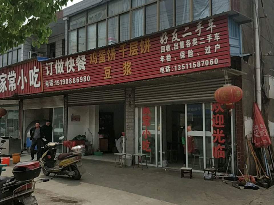 好友二手车