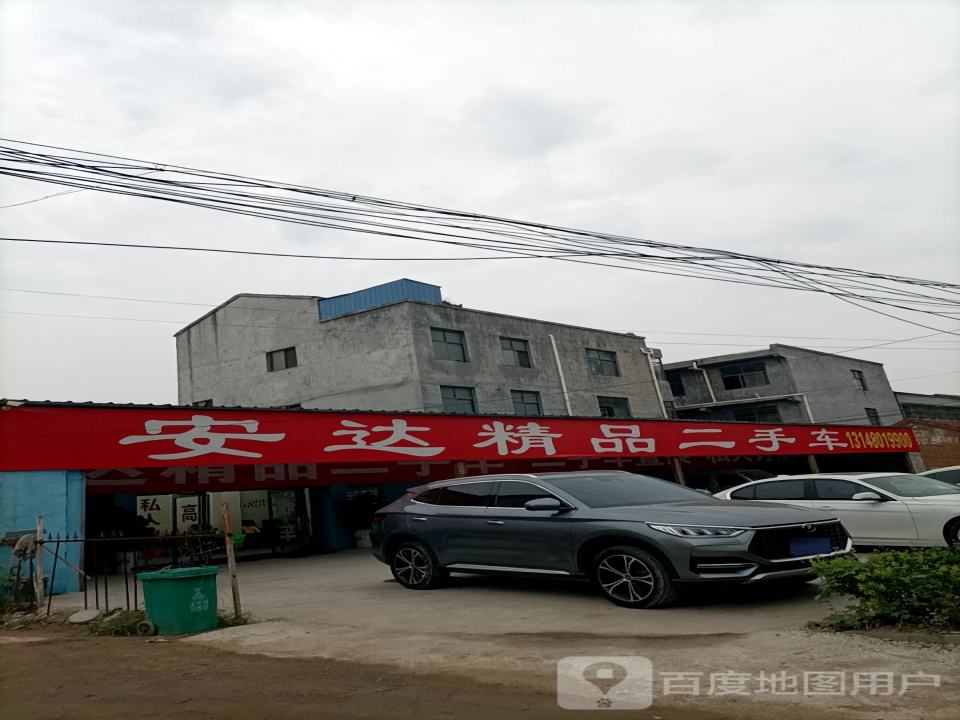 安达精品二手车