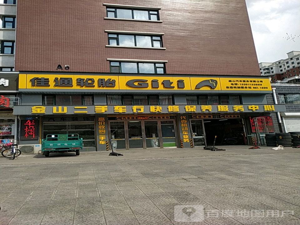 金山汽车美容快修保养服务中心