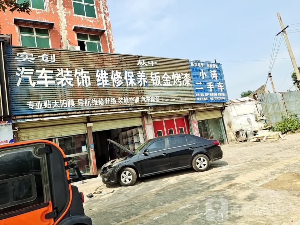 小涛二手车