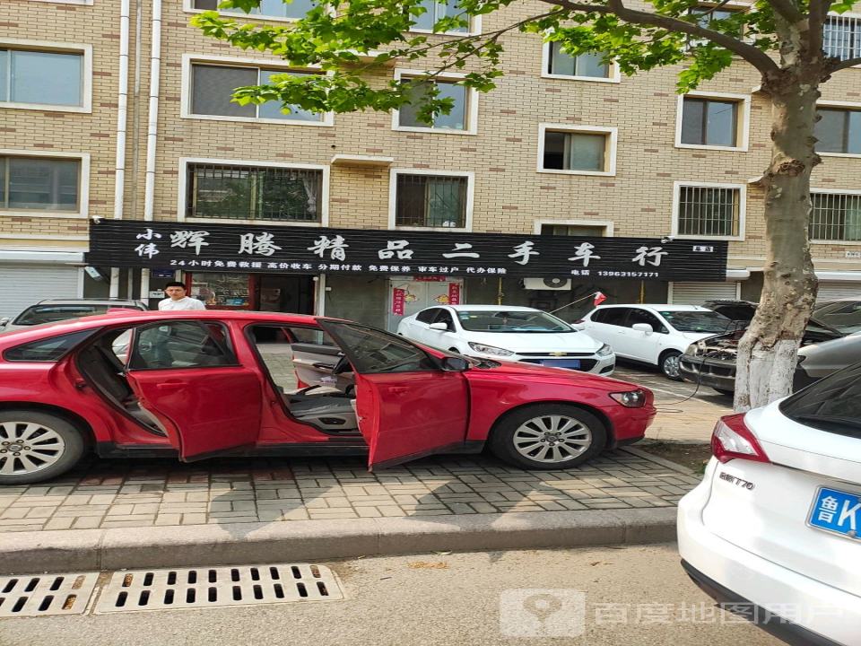 小伟辉腾精品二手车行
