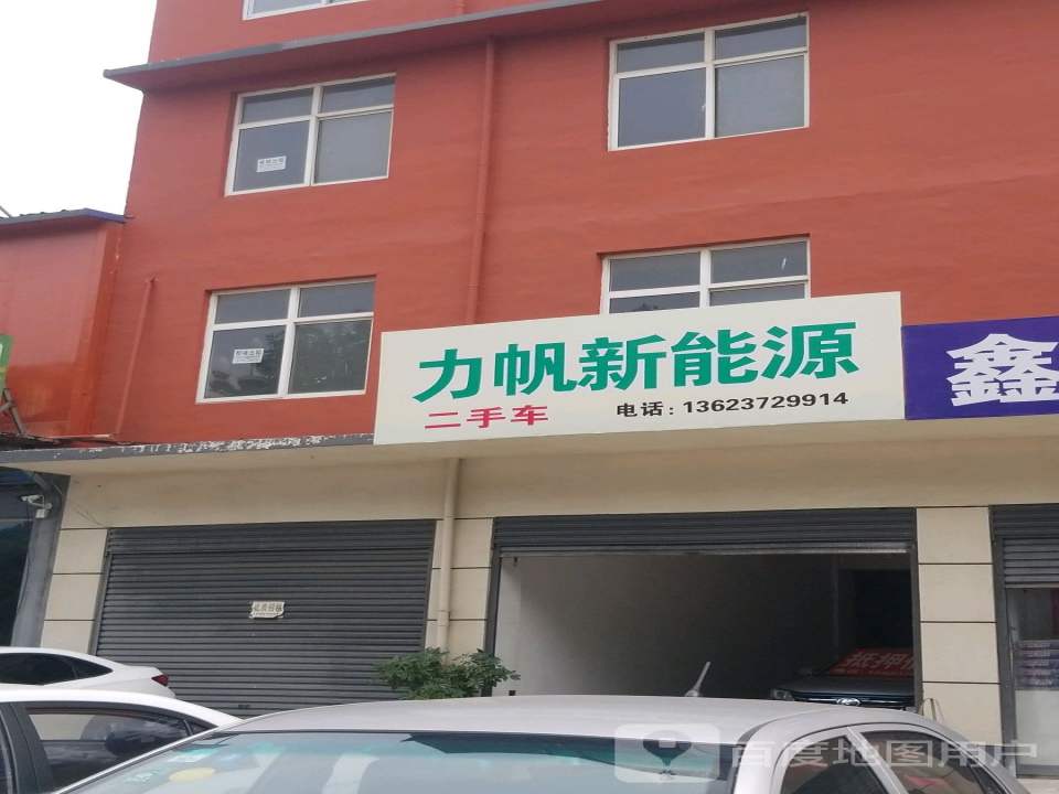 力帆新能源二手车