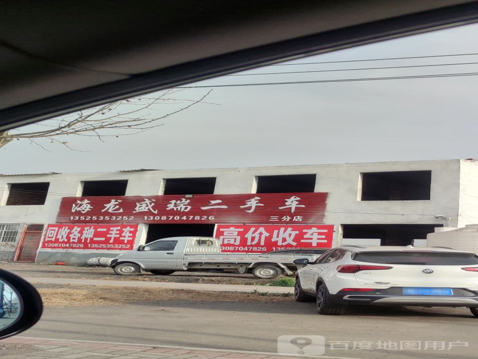 海龙盛瑞二手车