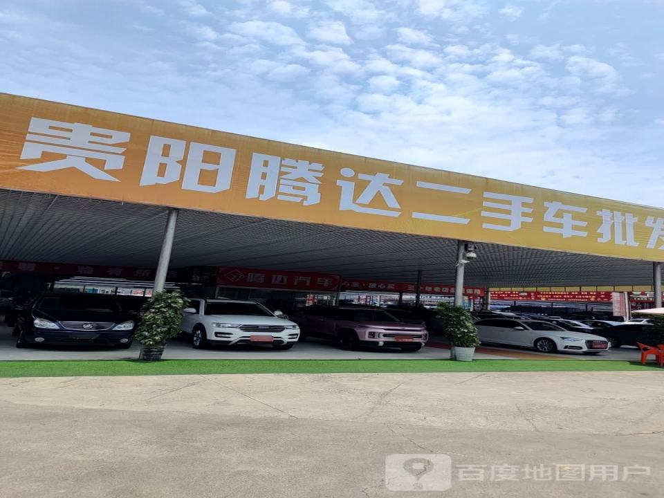 贵阳腾达二手车批发卖场