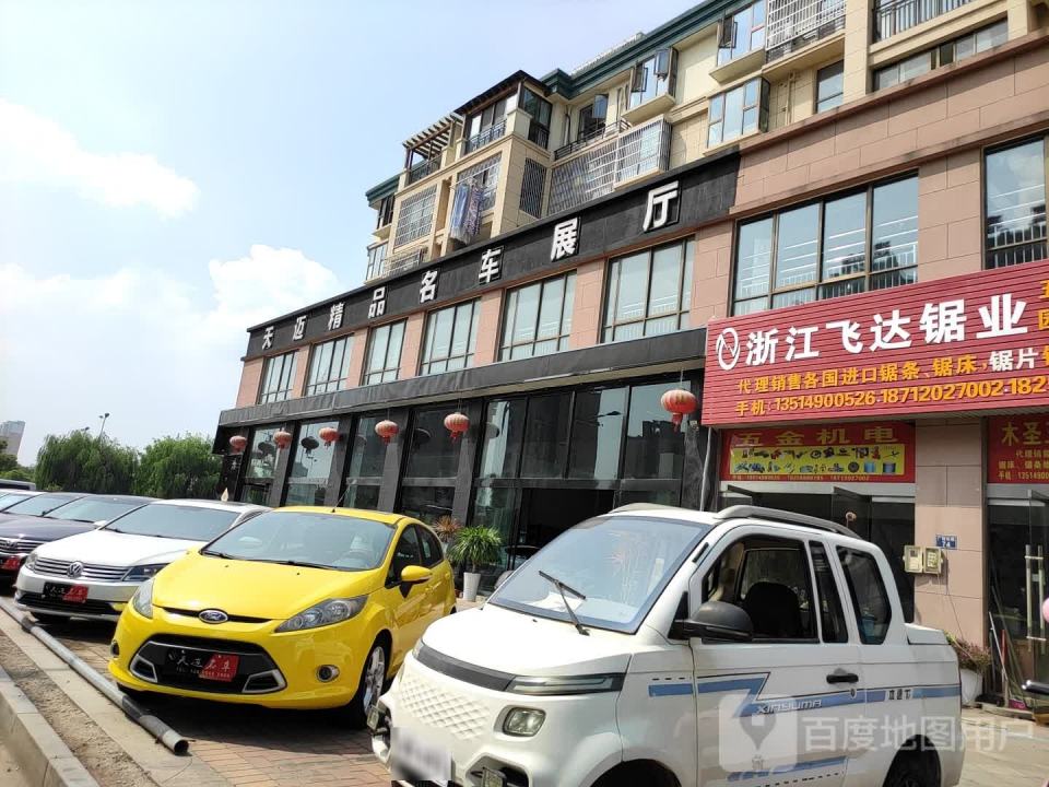 天迈精品二手车展厅