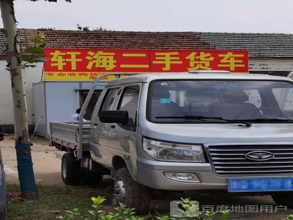 轩海二手货车