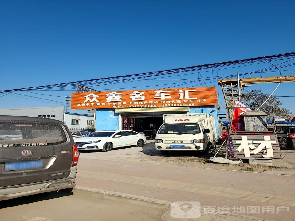 众鑫车行(原兴路)